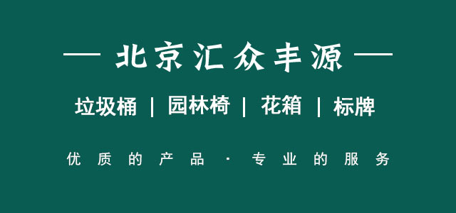 北京匯眾豐源廠家