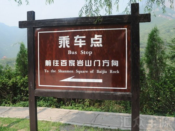 景區標識HZFY-JQBS05