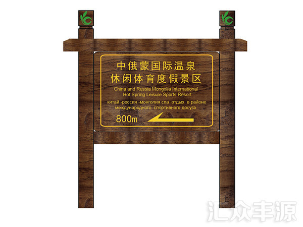 景區標識HZFY-JQBS12