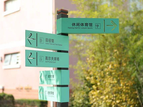 校園標識HZFY-XYBS04